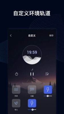 睡眠催眠大师截图