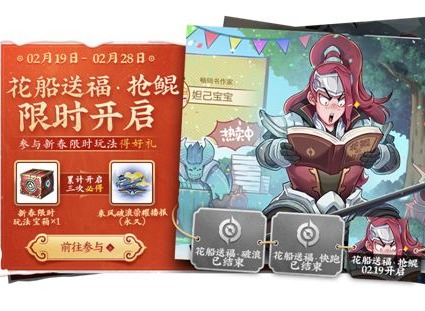 王者荣耀2021抢鲲大作战攻略 花船送福抢鲲大作战活动玩法介绍