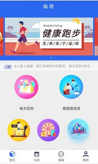 掌上福德APP