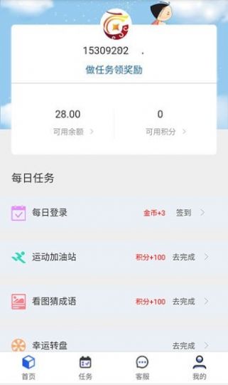 掌上福德APP