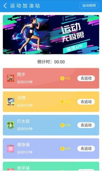 掌上福德APP