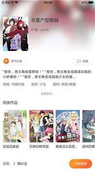 元尊漫画2021截图