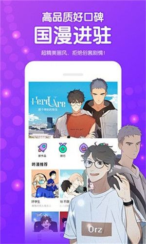 密享漫画截图