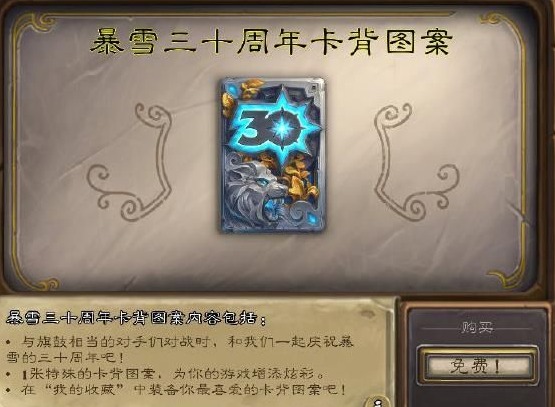 炉石传说暴雪三十周年纪念卡背如何获取 暴雪三十周年纪念卡背领取方法