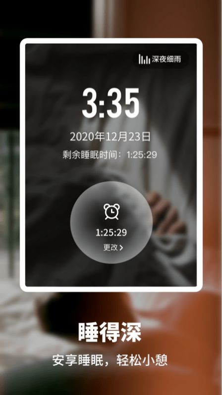 睡眠健康管家app