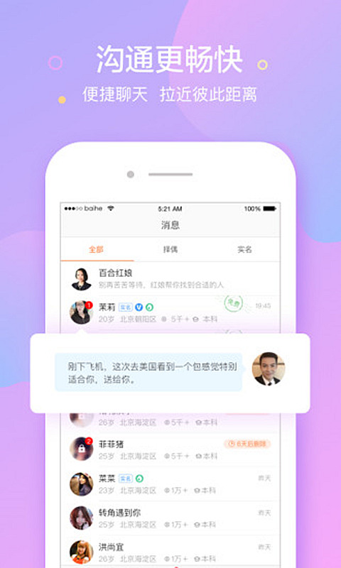 同城单身约APP