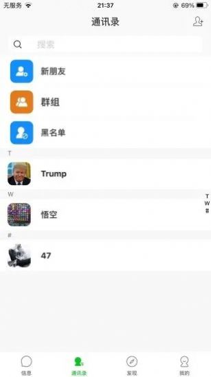 舒聊APP