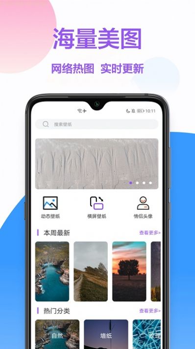 高清壁纸大全app