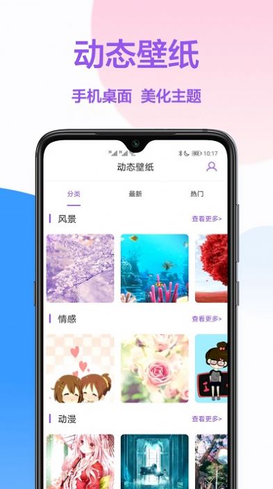 高清壁纸大全app