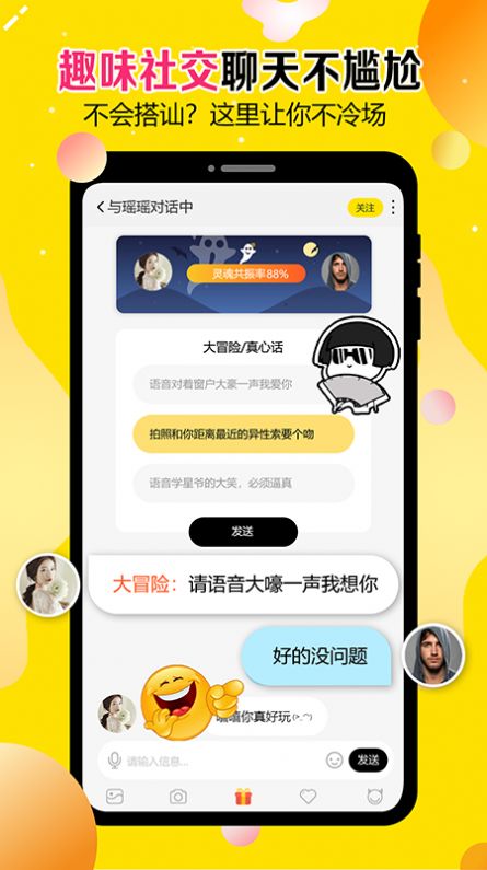 谈恋爱App