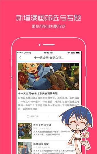 含蓄漫画截图