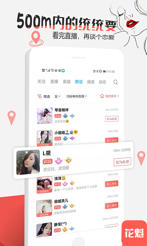 花魁直播最新版截图