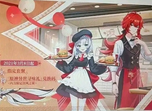 原神KFC联合活动礼包码 原神异世界寻找新的味道