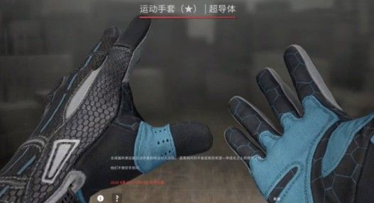 csgo超导体手套多少钱 超导体手套从什么箱子可以开出来[多图]图片1