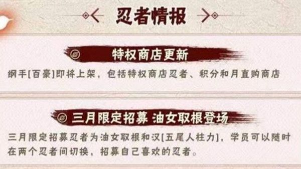 火影忍者手游3月份限定忍者是谁 2021年3月份限定忍者招募详情介绍[多图]图片1