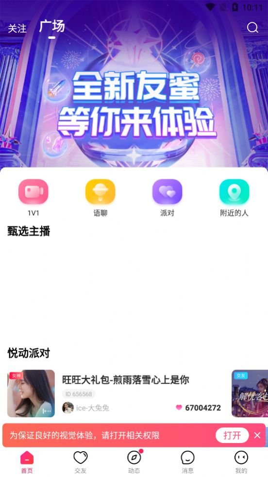 友蜜APP