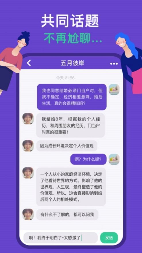 不同交友