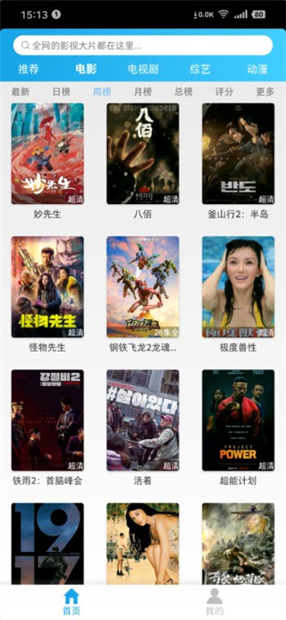 蒙面大影视截图