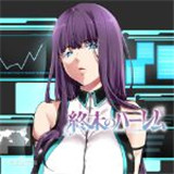 终末的后宫漫画