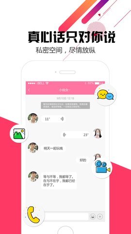 他她一对一交友