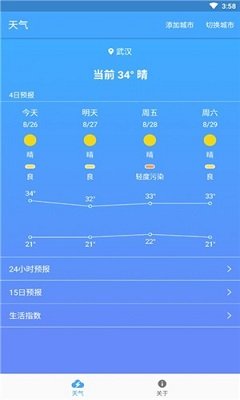 极速天气