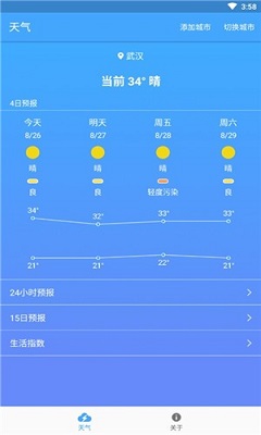 极速天气截图