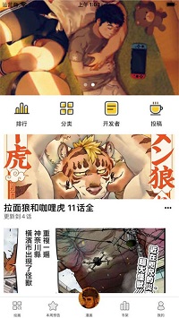 漫熊免费阅读版截图