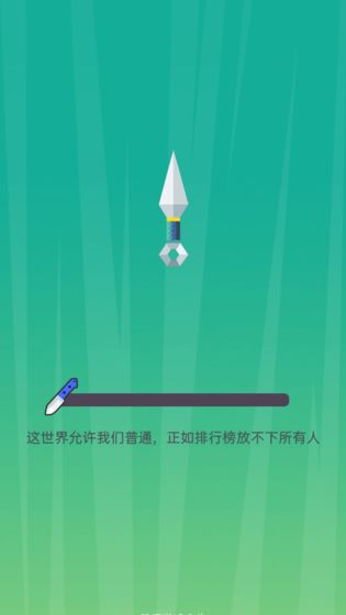 疯狂的飞刀截图