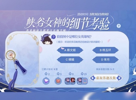 王者荣耀我来抓人了是哪位英雄 细节考验第五题她是一个甜美辅助答案介绍