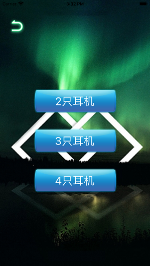 有趣的耳机截图