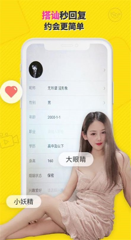 附近找对象截图