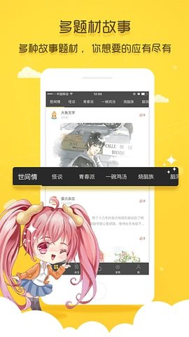 花生故事截图