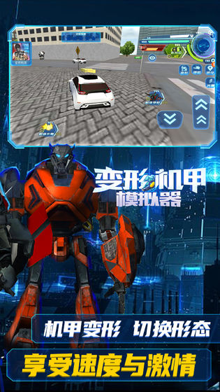 变形机甲模拟器截图