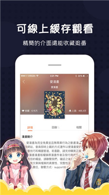 爱漫画清爽版截图