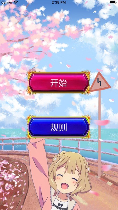 樱花乐拼图