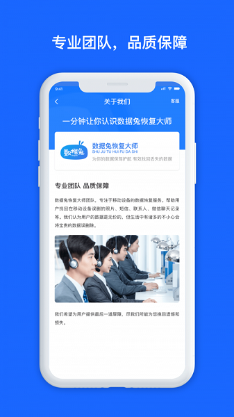 数据兔恢复大师截图