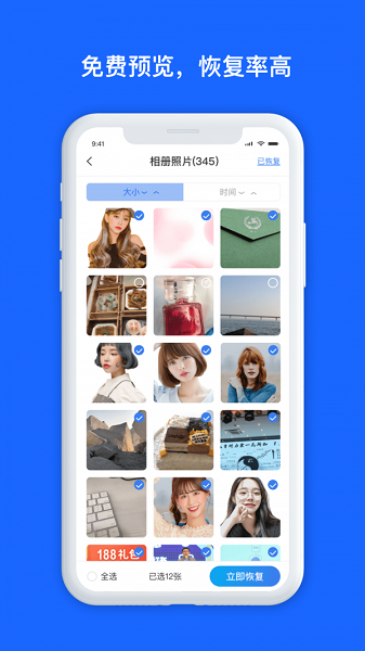 数据兔恢复大师截图
