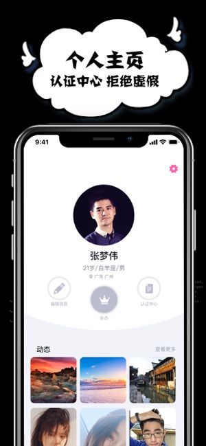 皮蛋社交截图