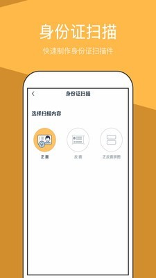 文件全能扫描仪截图