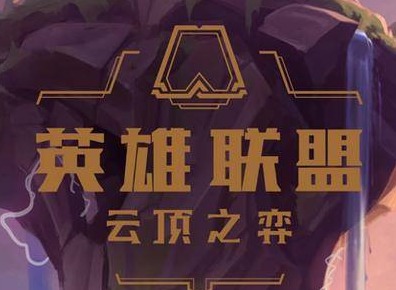 云顶之弈11.5猩红之月阵容玩法介绍 11.5猩红之月运营心得