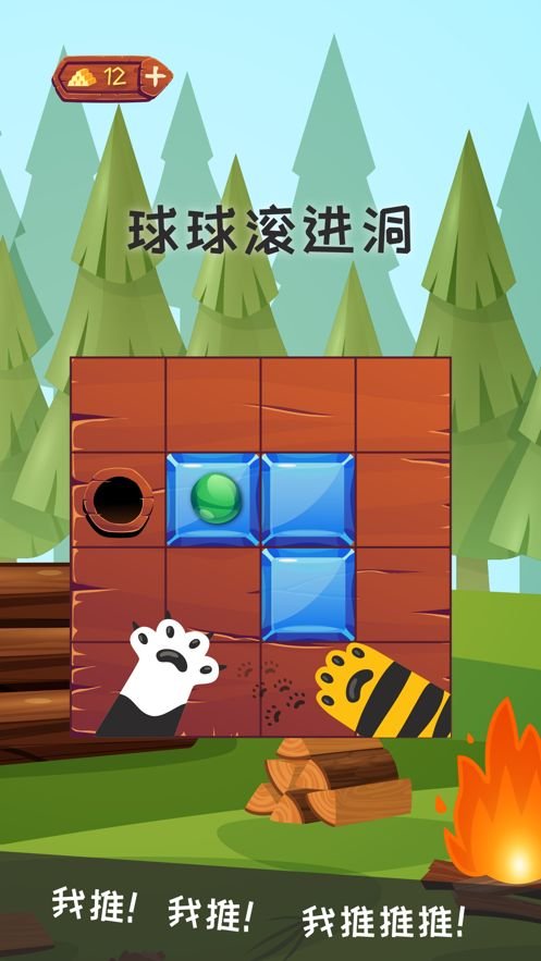 球球滚进洞