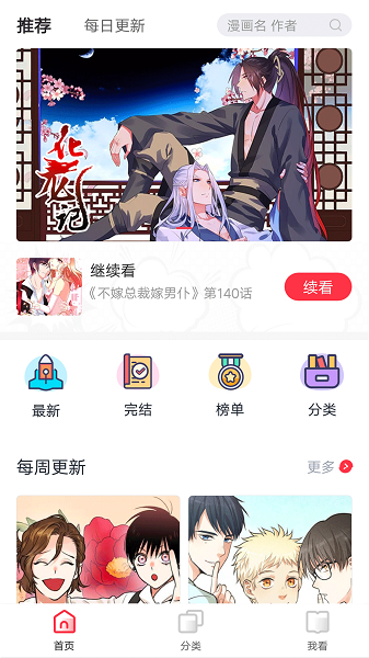 竹鼠免费漫画截图