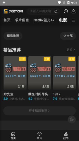555影院截图