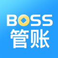 BOSS管账