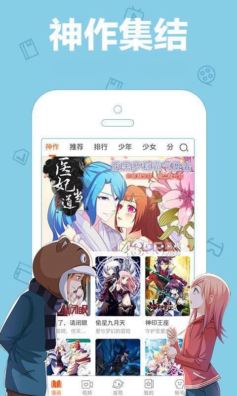 陌陌动漫网截图