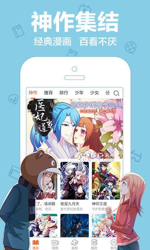 陌陌动漫网截图