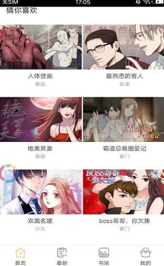 后浪漫画