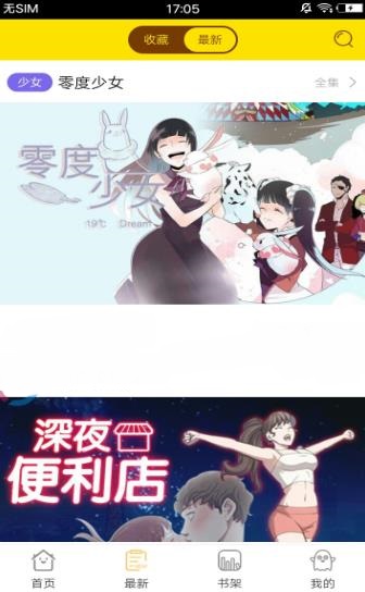 后浪漫画截图