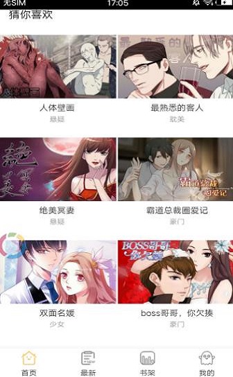 后浪漫画截图