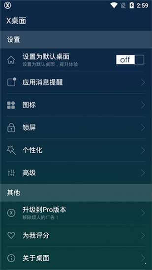 x桌面app